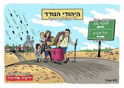 Caricature From Zionist Newspaper Yediot Ahronot Showing The Final