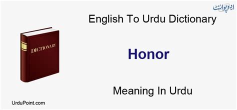 Honor Meaning In Urdu Naam English To Urdu Dictionary