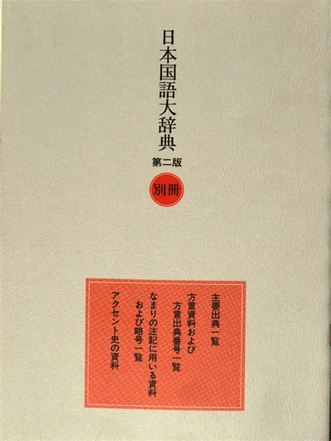 Nihon Kokugo Daijiten Electronic Version: A Practical Guide
